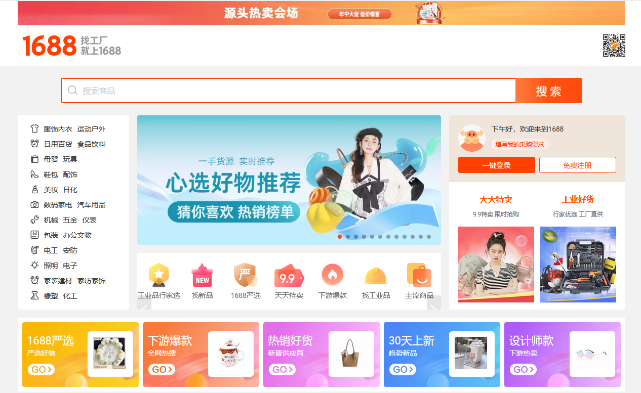  1688工业品标准库覆盖SKU数突破1亿