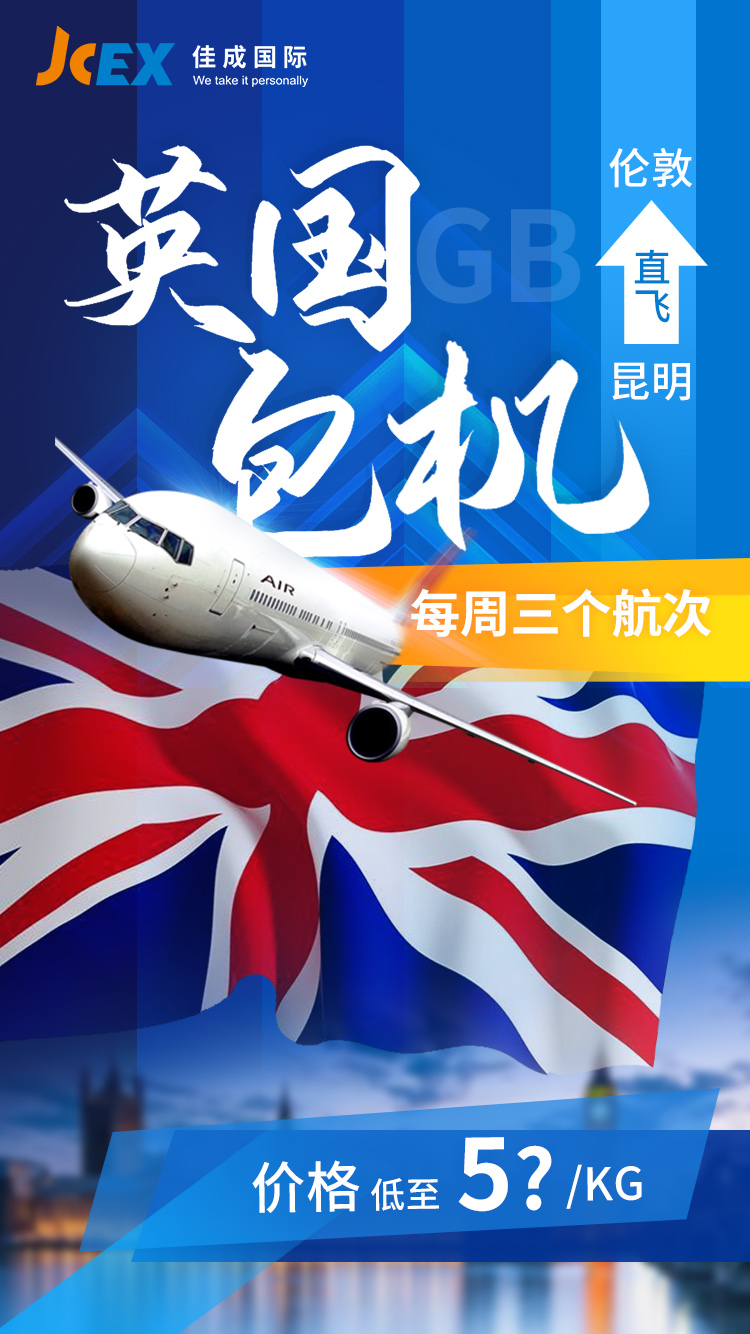英国包机-未定价