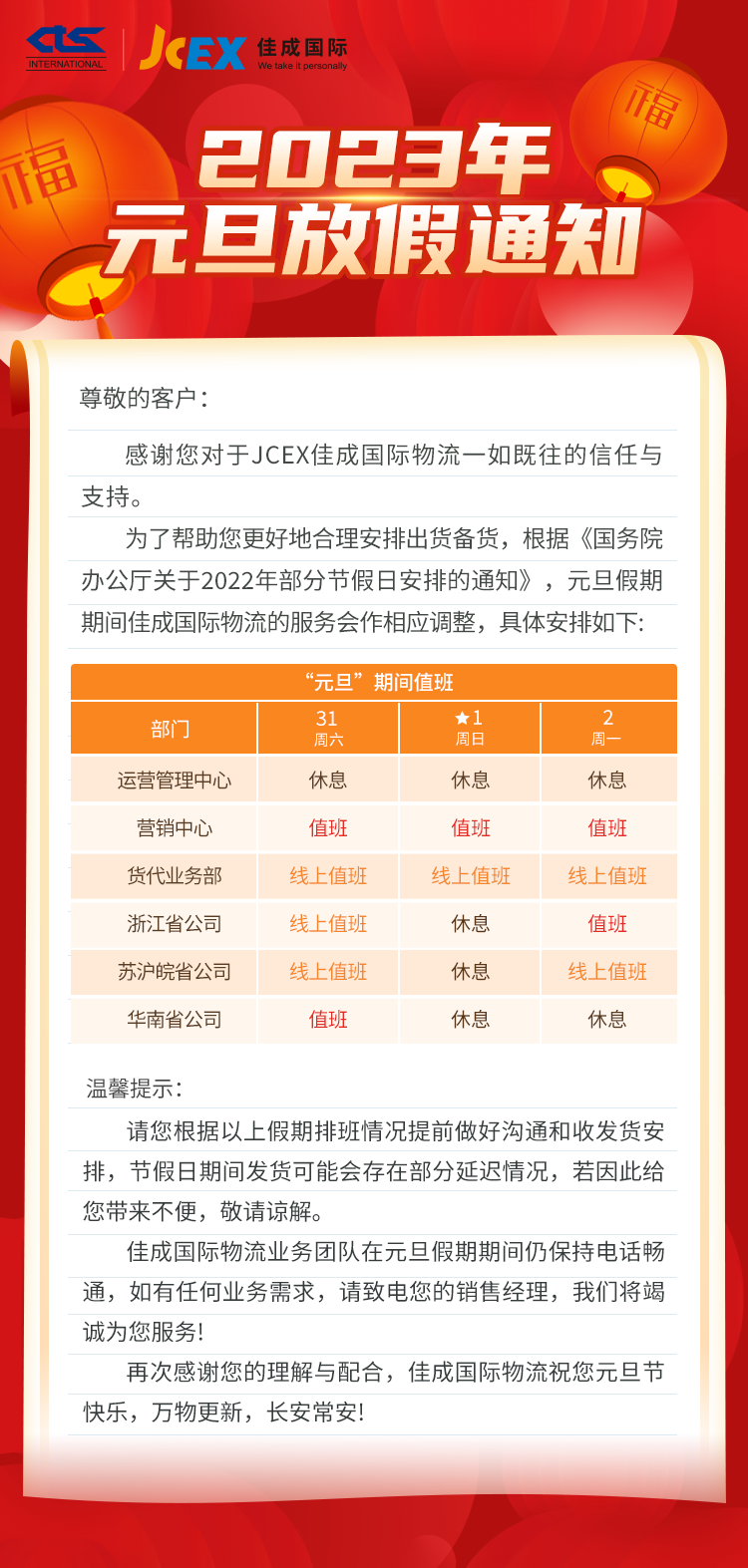 20221230元旦放假通知.png