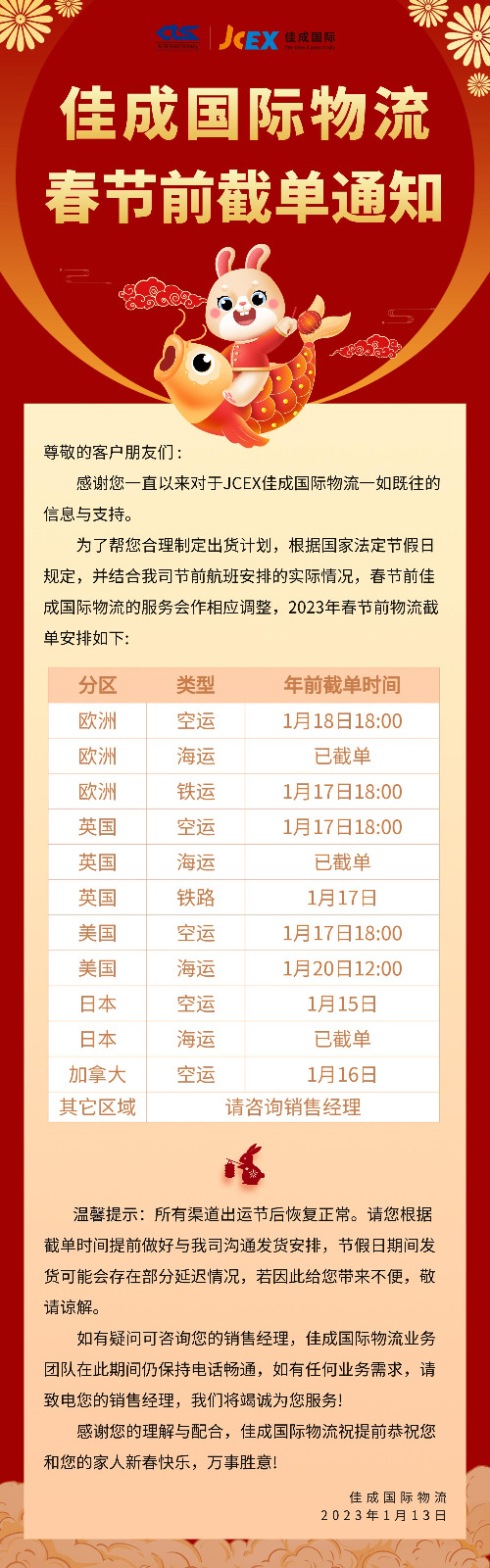 截单-佳成(1).jpg