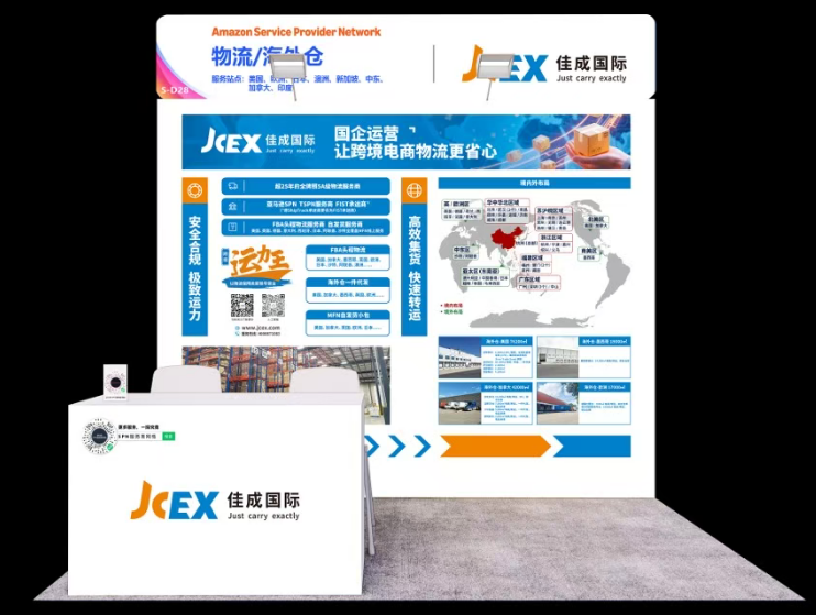 20251204-1207 亚马逊峰会展位图.png