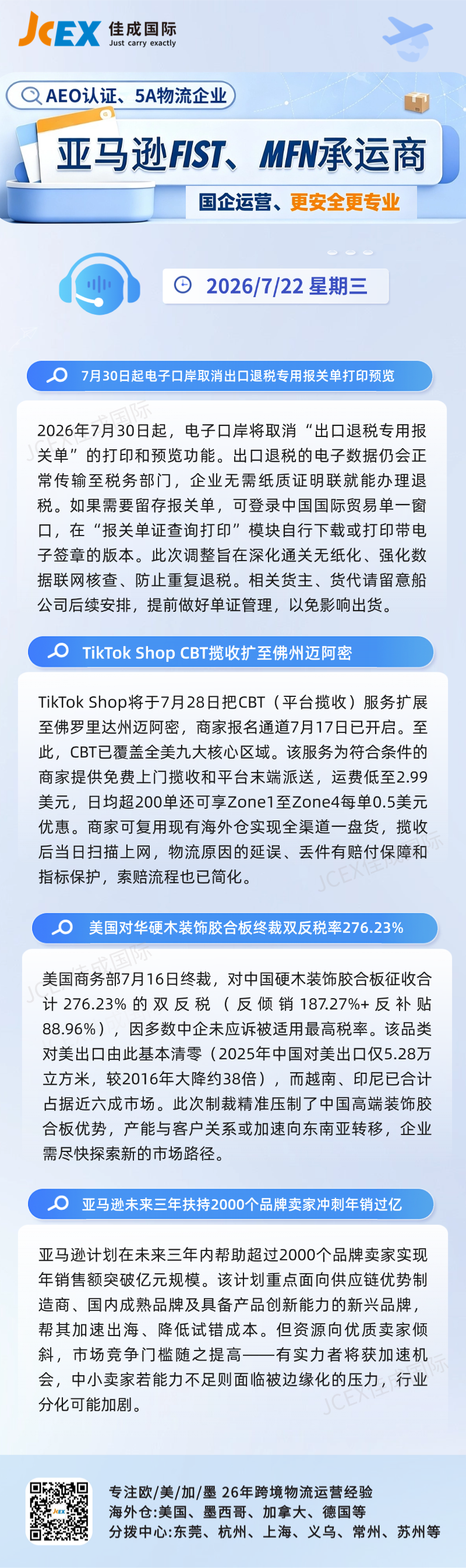 7.22早报.png