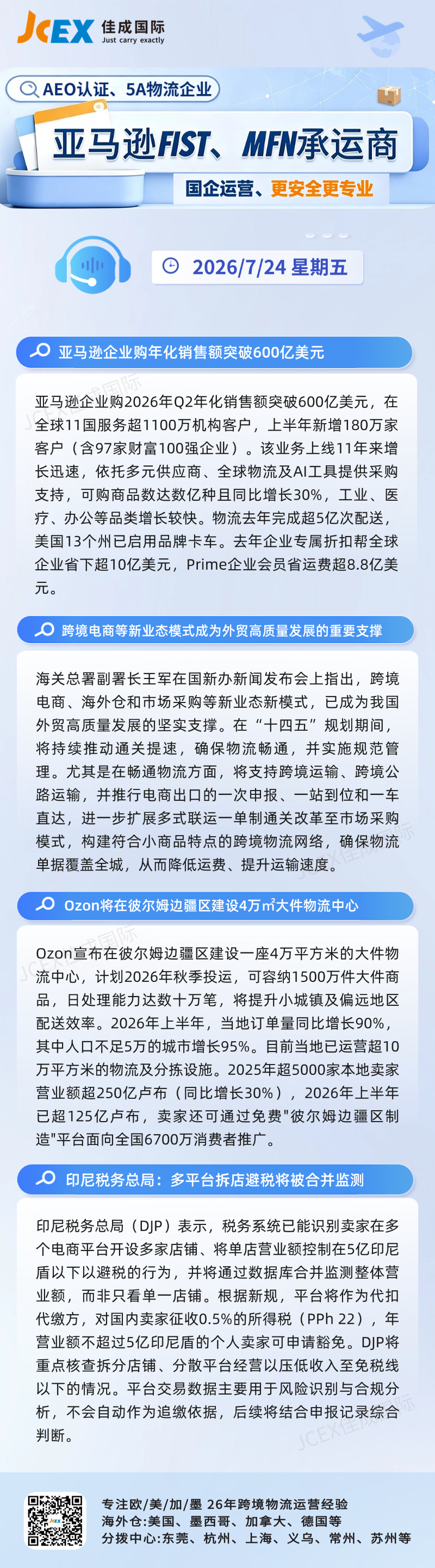7.24早报.png