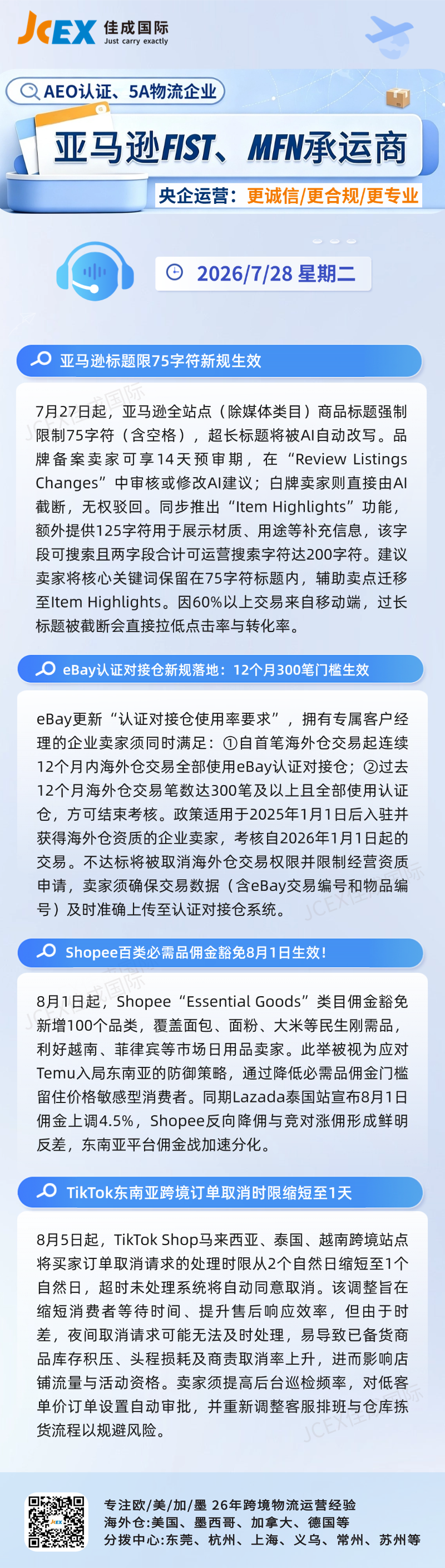 7.28早报.png