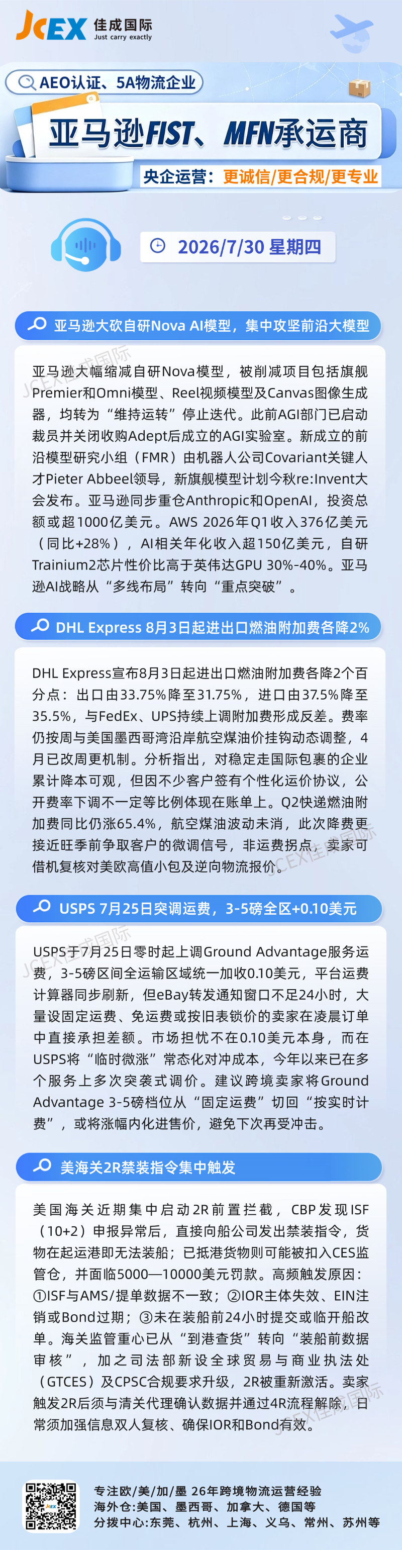 7.30早报.png