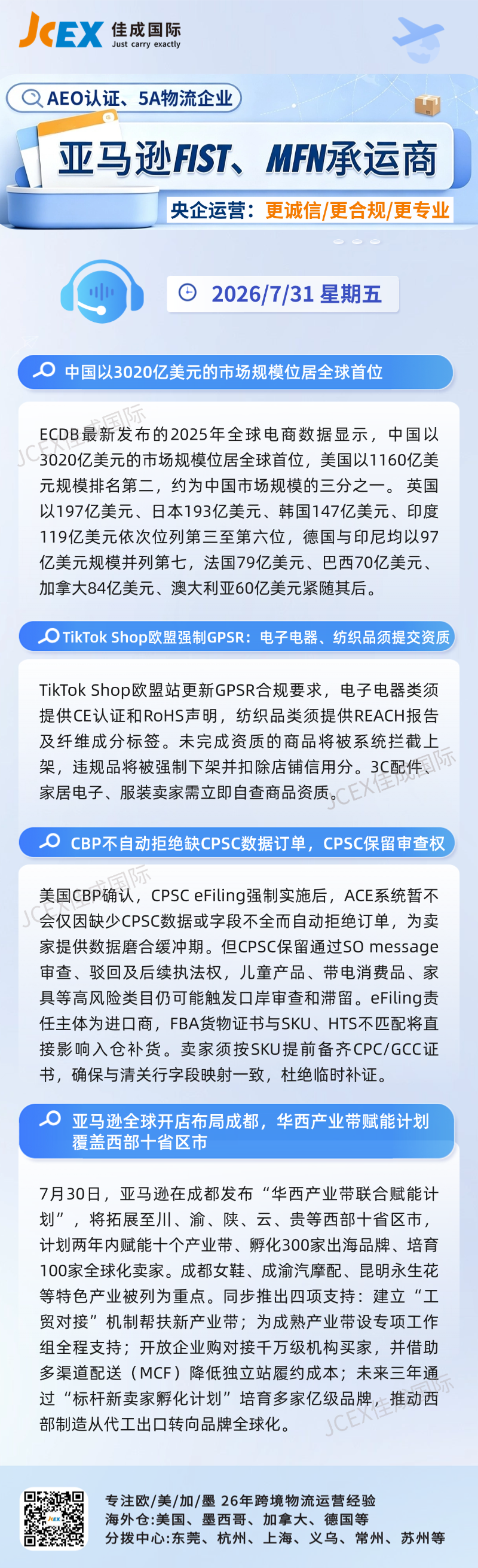 7.31早报.png