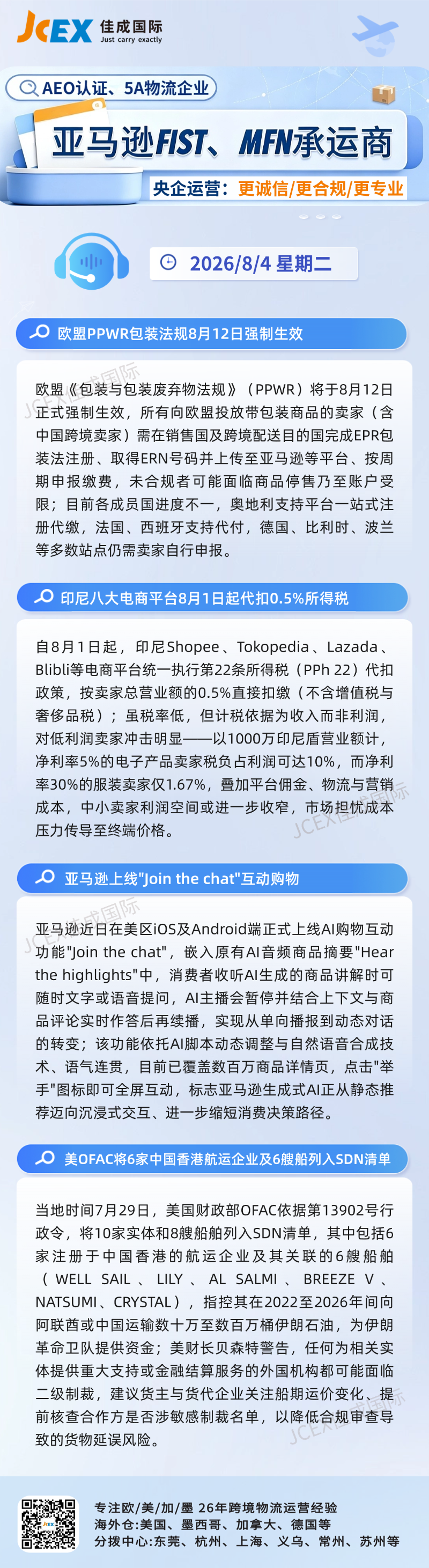 8.4早报.png