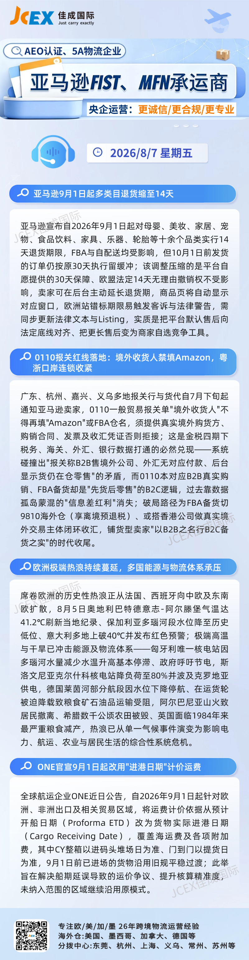 8.7早报.png