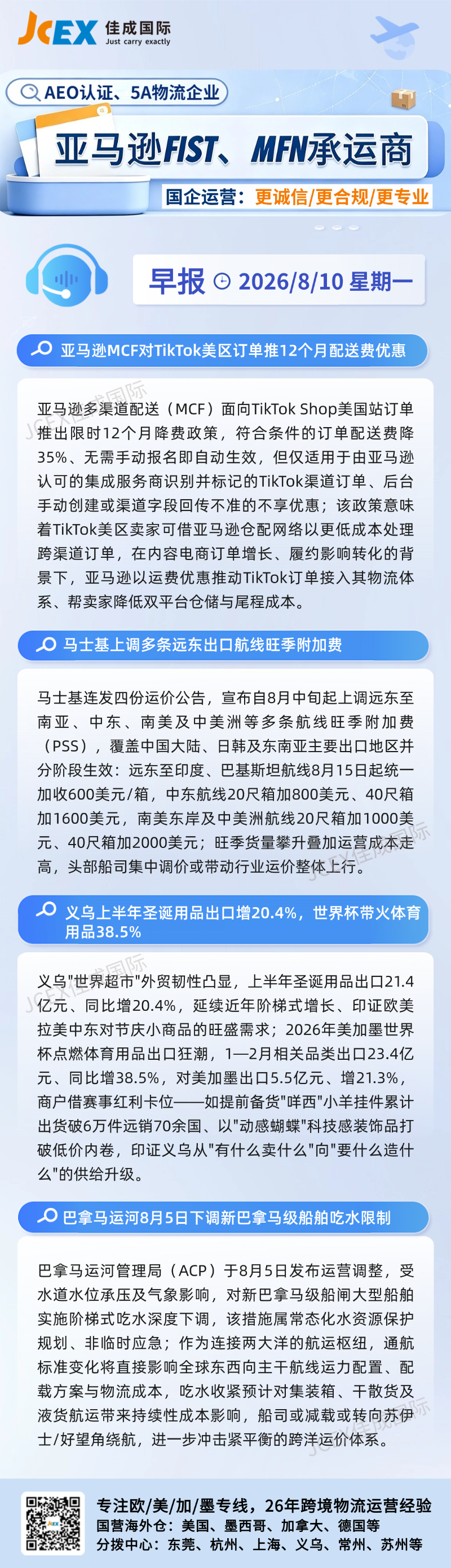 8.10早报.png