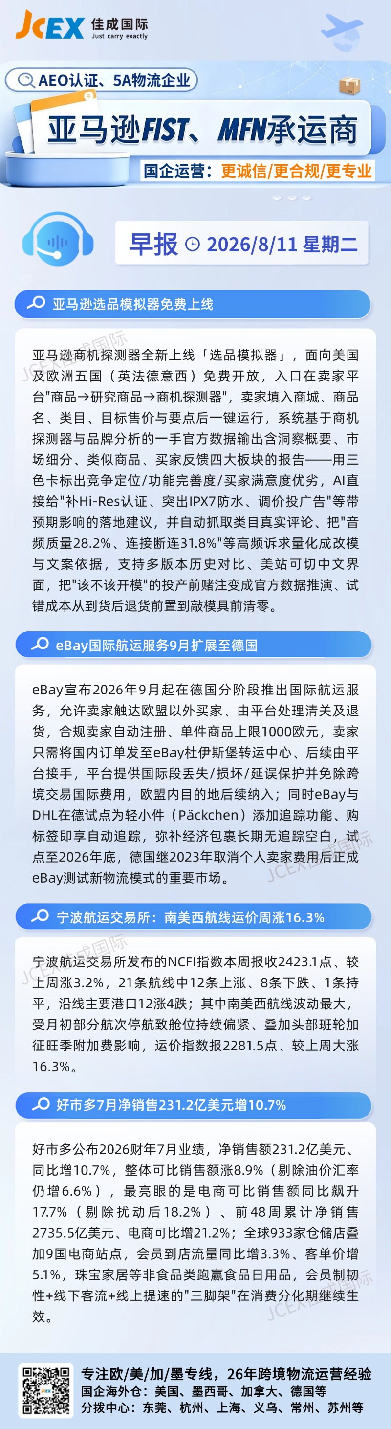 8.11早报.png