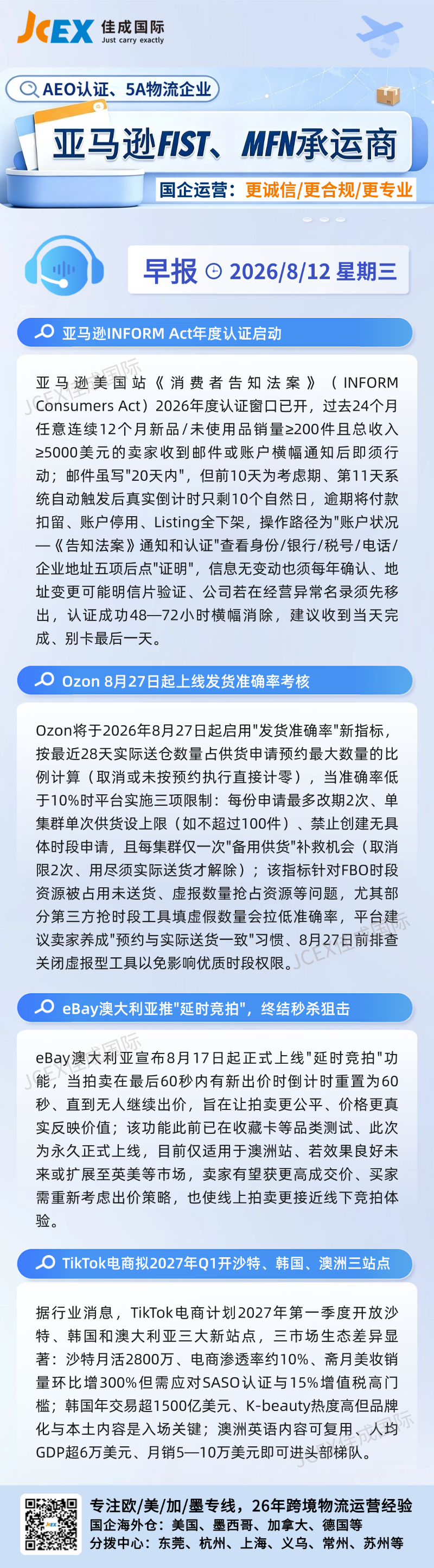 8.12早报.png