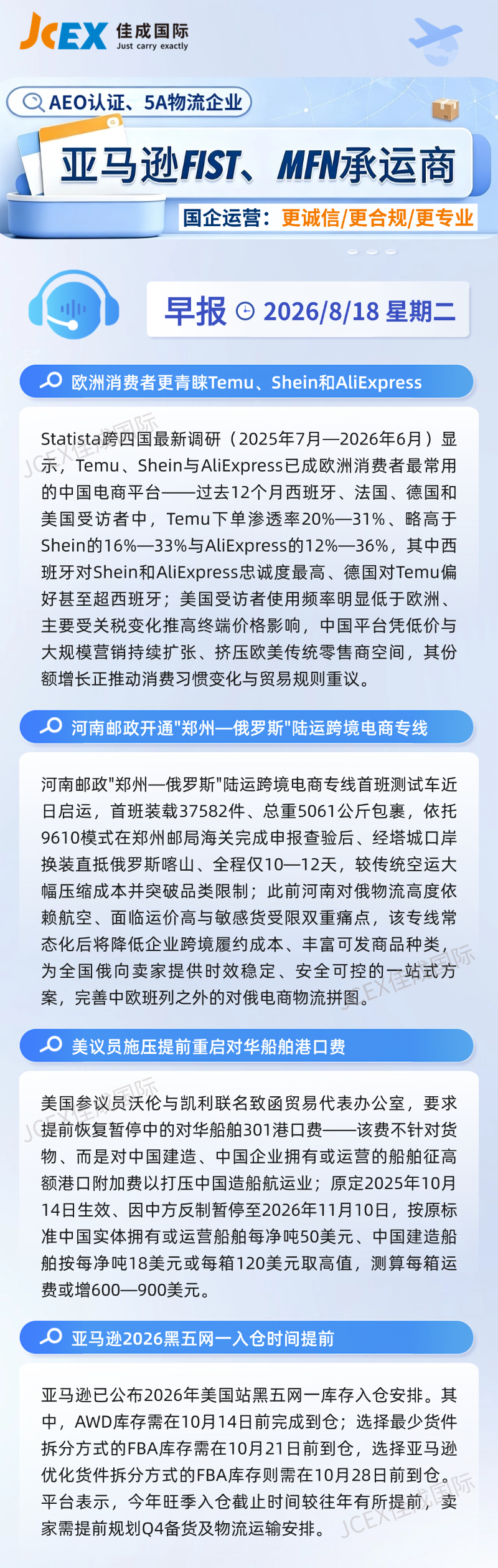 8.18早报.png