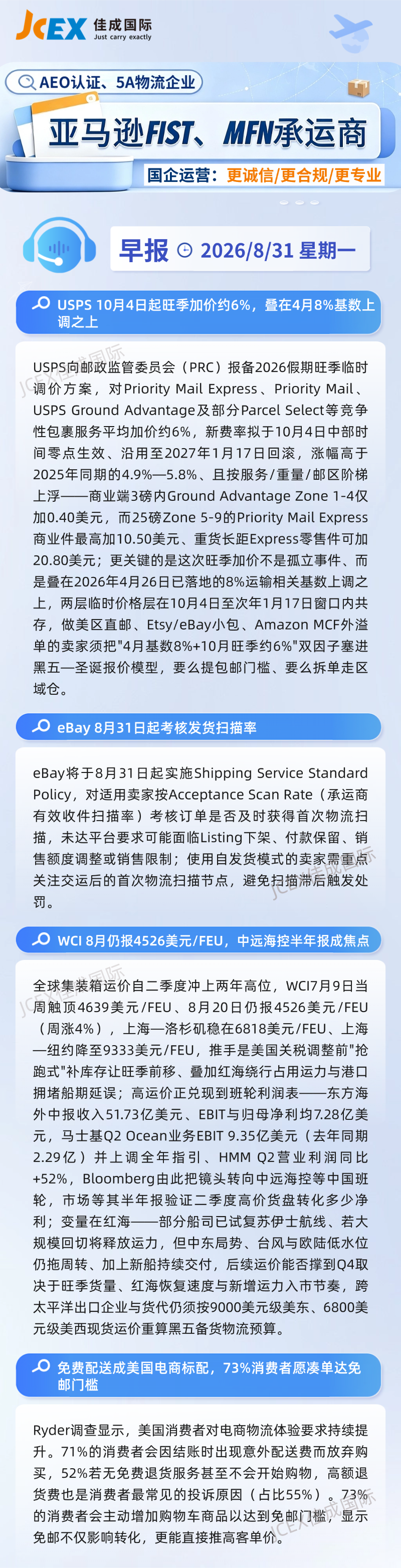 8.31早报.png