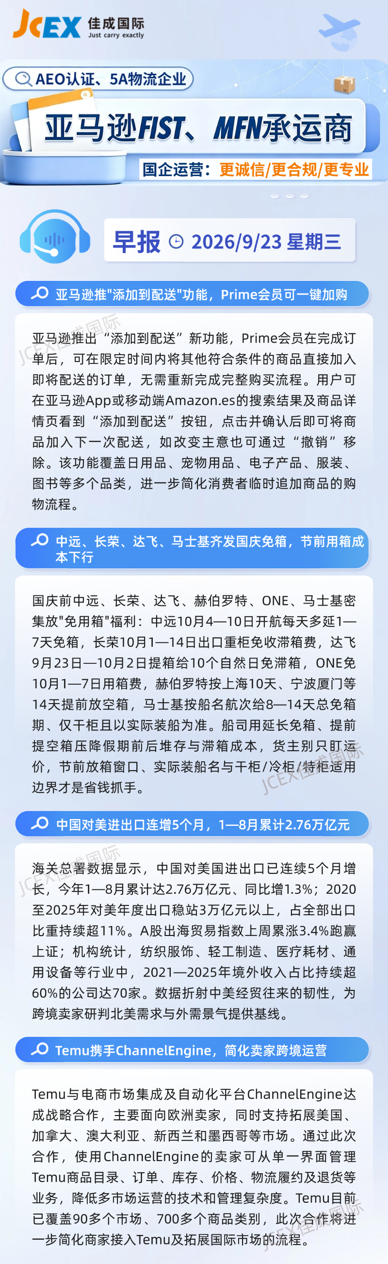 每日早报 (6).png