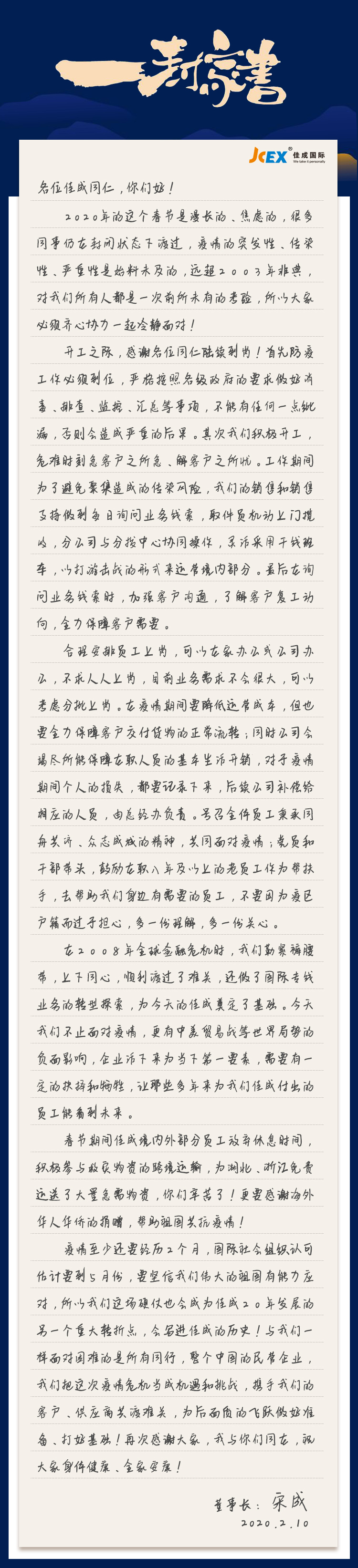 一封家书-佳成-对外-新念体